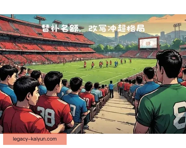 新赛季看点：各队状态回暖，竞争将愈发激烈